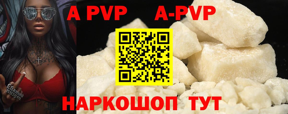 A-PVP Crystall Уфа