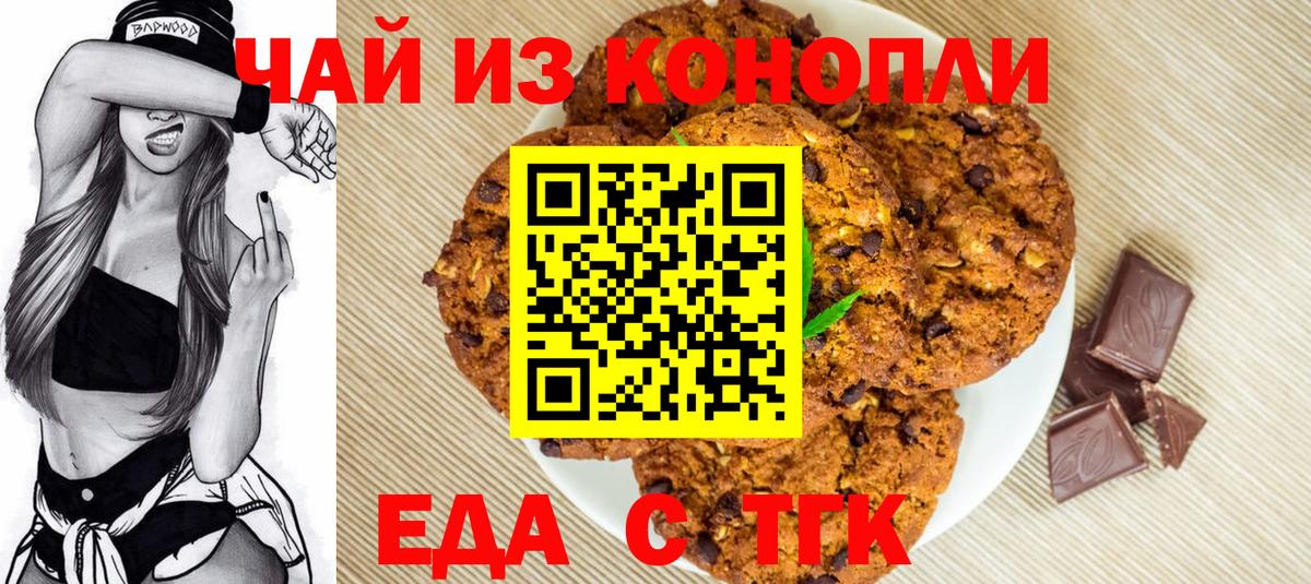 Еда ТГК марихуана  Вход с VPN  Уфа 