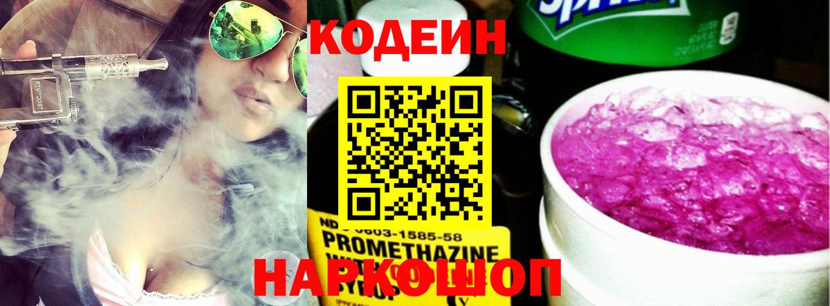 Кодеиновый сироп Lean напиток Lean (лин) Уфа