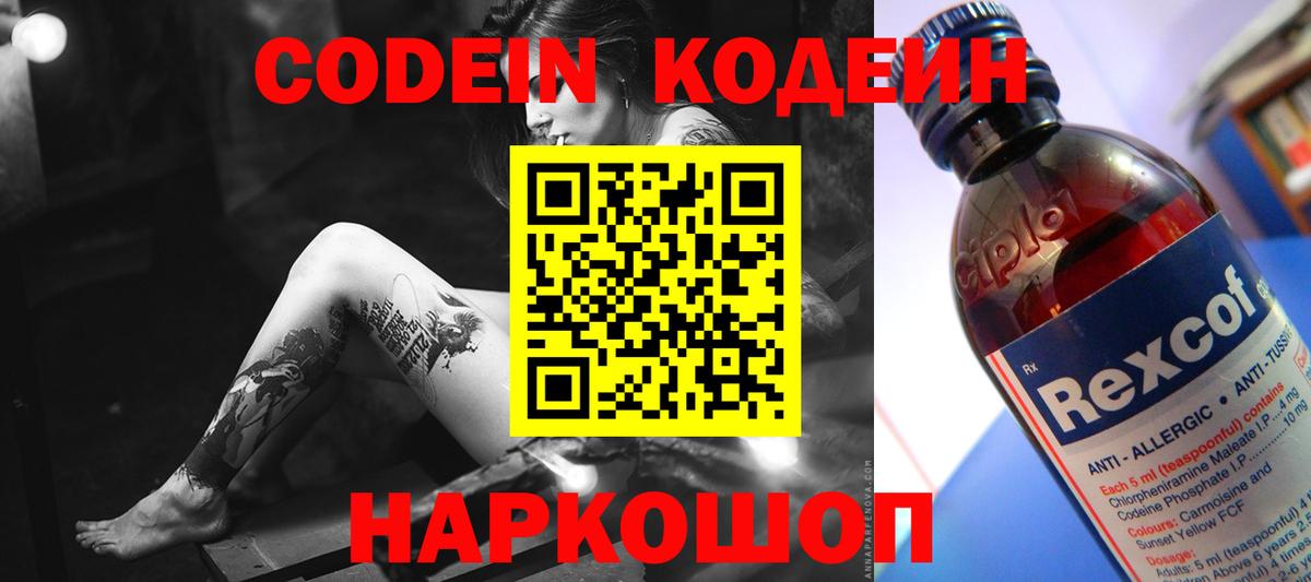 Уфа  Кодеин напиток Lean (лин)  Вход с VPN 