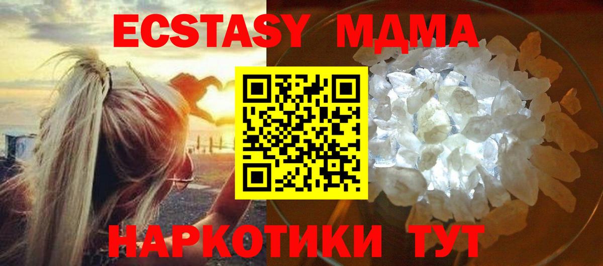 MDMA кристаллы Уфа