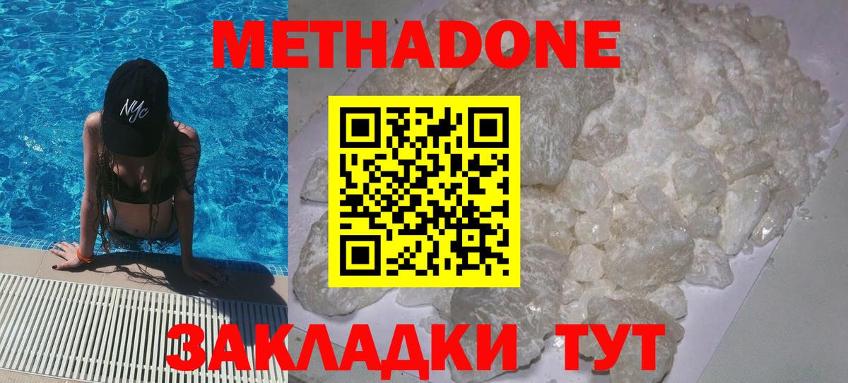 Метадон мёд  МЕТАДОН белоснежный  Вход с VPN    рабочий сайт  Уфа 